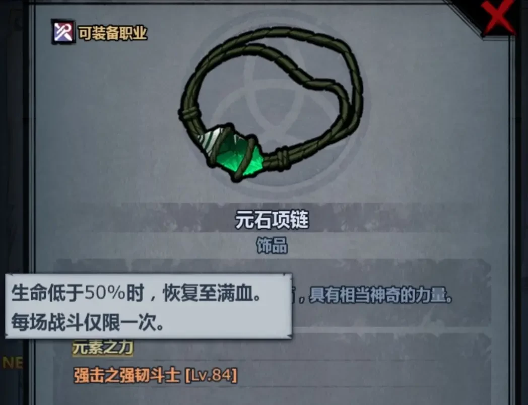 诸神皇冠圣物饰品如何搭配