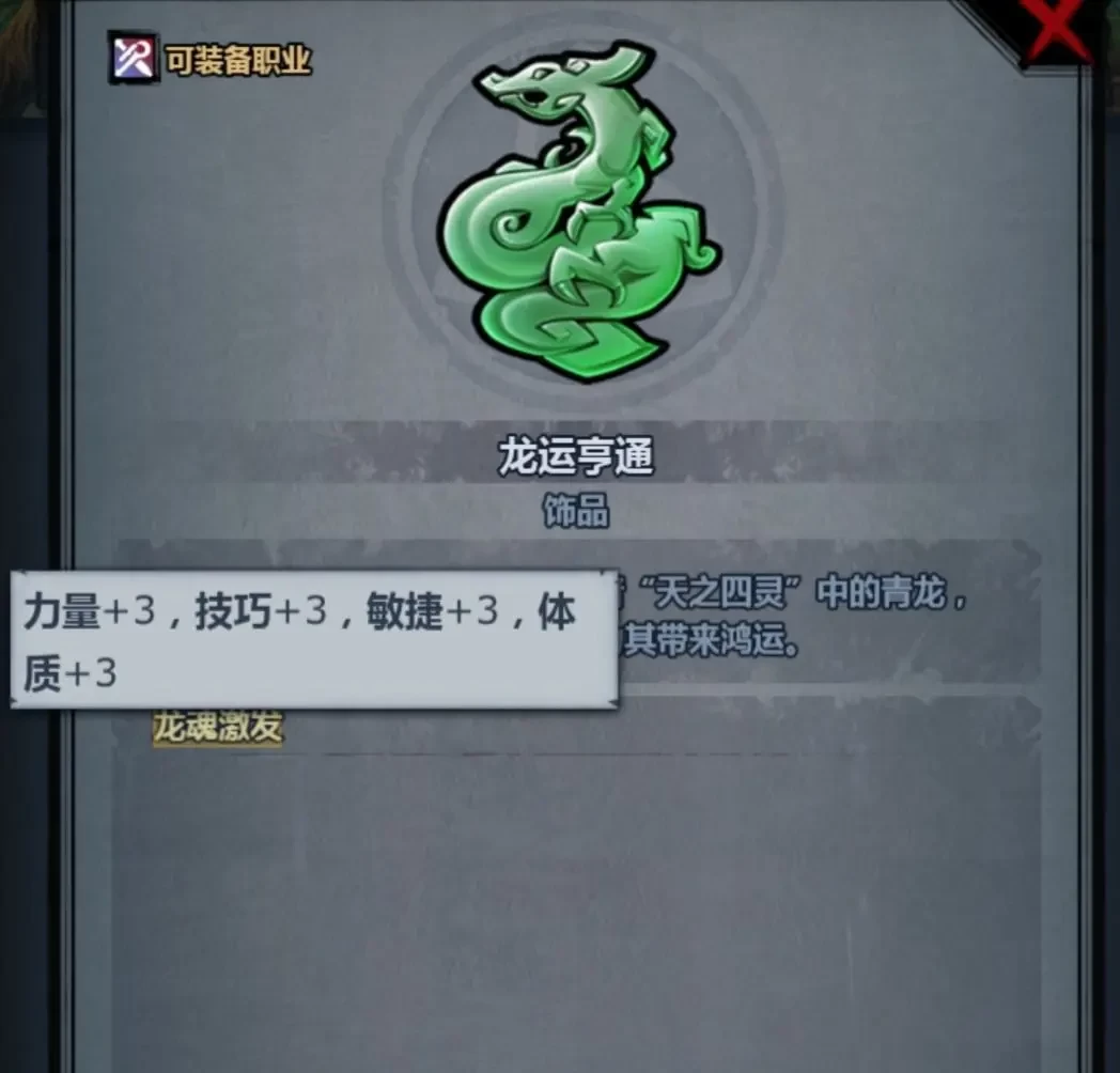 诸神皇冠圣物饰品如何搭配