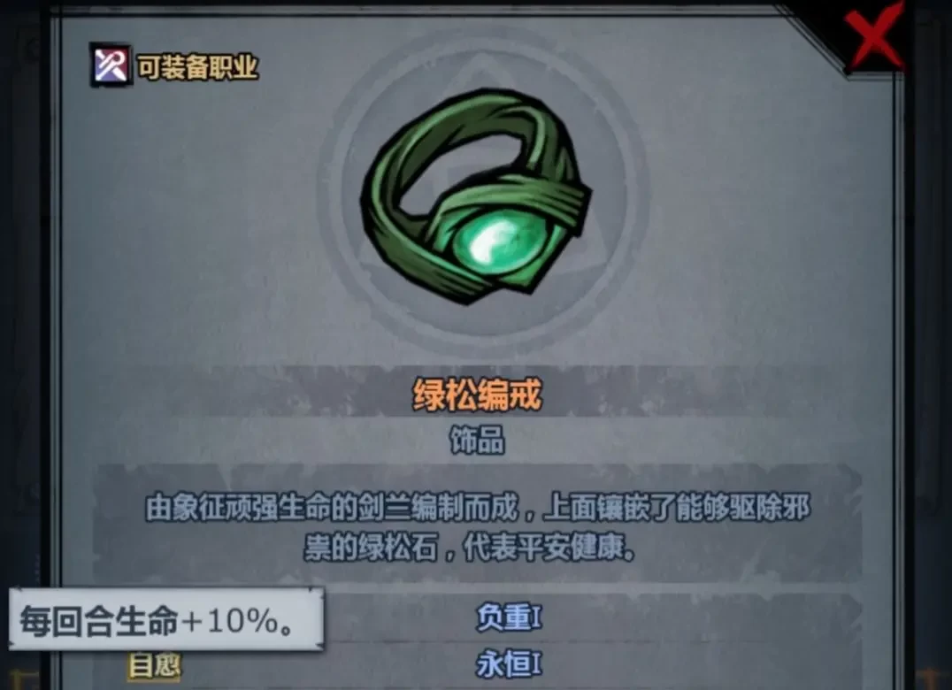 诸神皇冠圣物饰品如何搭配