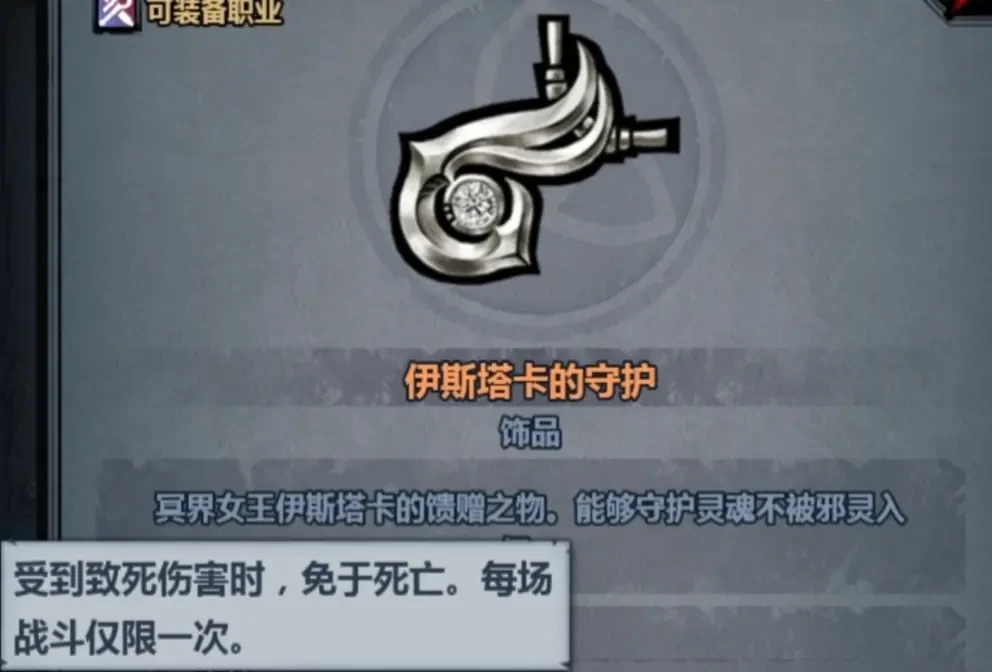 诸神皇冠圣物饰品如何搭配