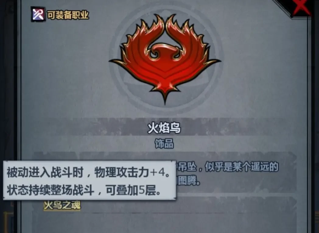 诸神皇冠圣物饰品如何搭配