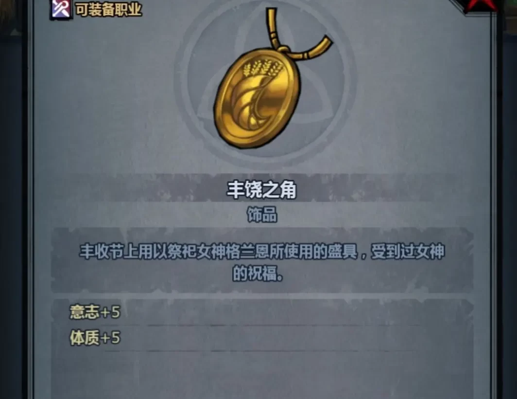 诸神皇冠圣物饰品如何搭配