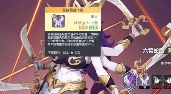 《龙魂旅人》六臂神魔搭配攻略