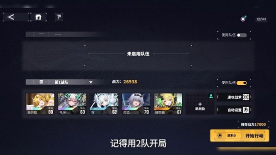 《交错战线》历战尤弥尔通关攻略