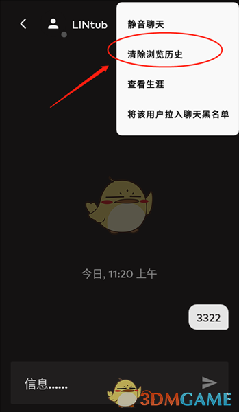 《riot games》删除聊天记录方法