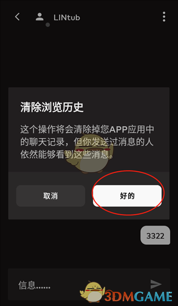 《riot games》删除聊天记录方法