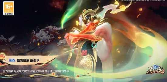 《英雄联盟手游》傲霜盛放丽桑卓上线时间介绍