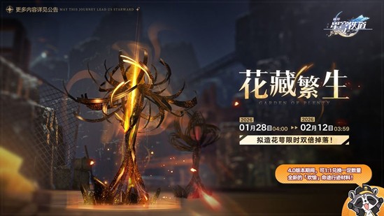 《崩坏：星穹铁道》花藏繁生新增命途材料兑换攻略