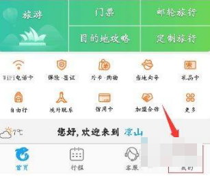 携程订票怎么取消全能保障服务 具体操作方法