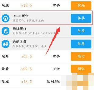 携程订票怎么取消全能保障服务 具体操作方法