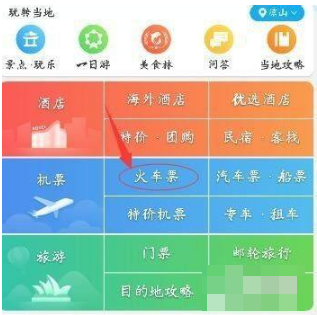 携程订票怎么取消全能保障服务 具体操作方法