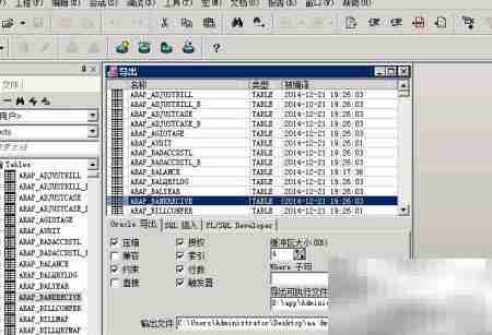 Oracle导出表方法详解