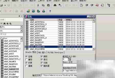 Oracle导出表方法详解