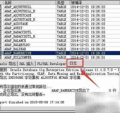 Oracle导出表方法详解