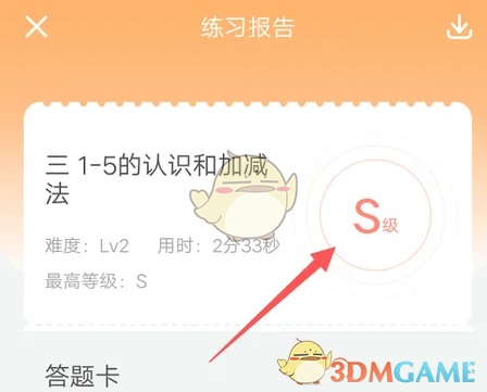 《题拍拍》答题方法介绍