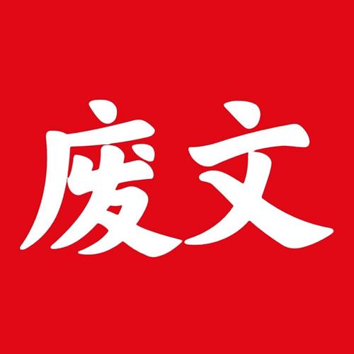 废文网草稿箱管理技巧与防丢方法