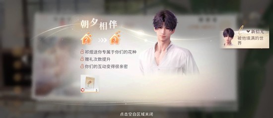 《恋与深空》家园与他一起朝夕相伴任务攻略