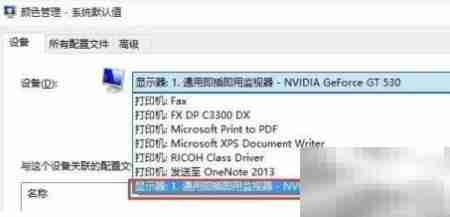Win10校色ICM文件使用指南