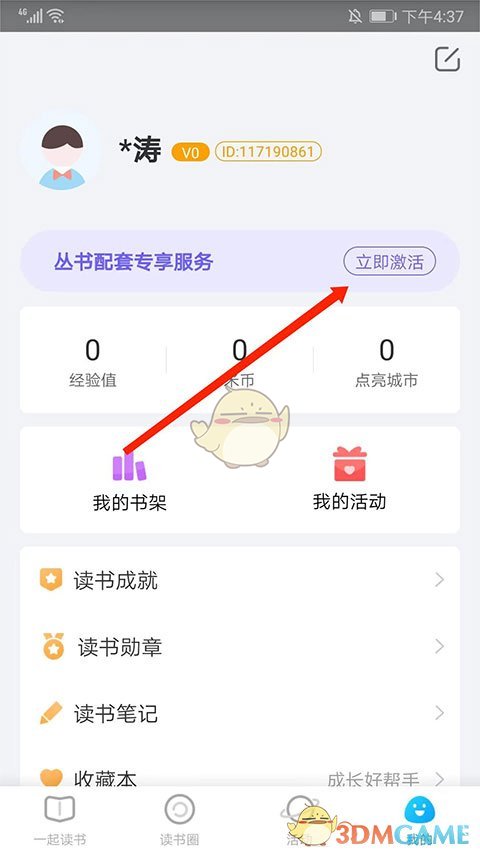 《一米阅读》激活读书卡教程