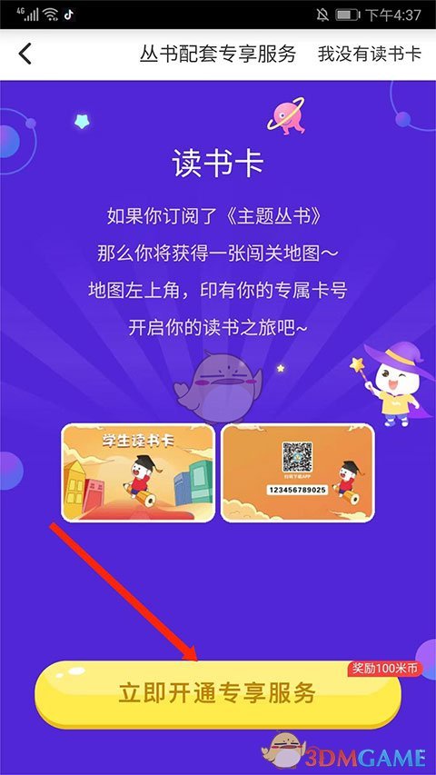 《一米阅读》激活读书卡教程