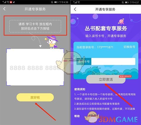 《一米阅读》激活读书卡教程