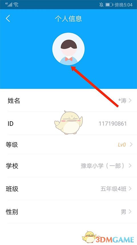 《一米阅读》更换头像方法