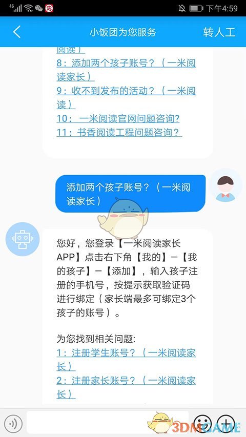 《一米阅读》添加绑定两个孩子方法