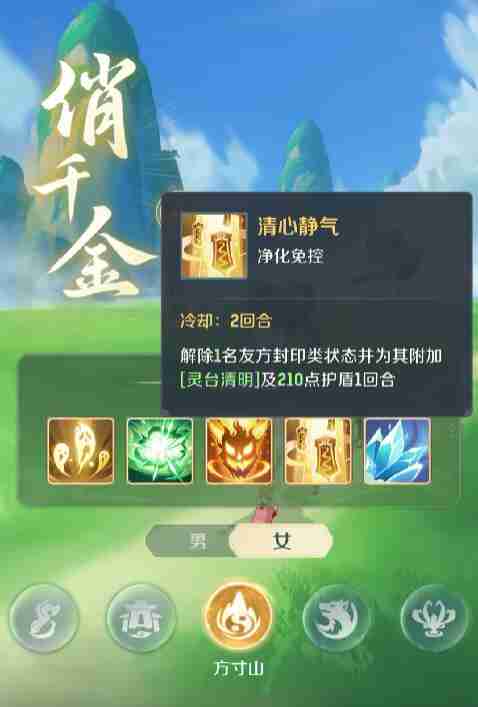 《灵兽大冒险》方寸山技能介绍