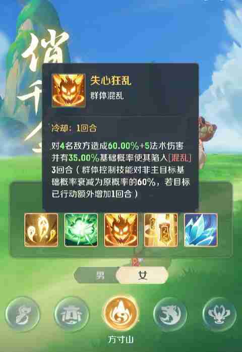 《灵兽大冒险》方寸山技能介绍