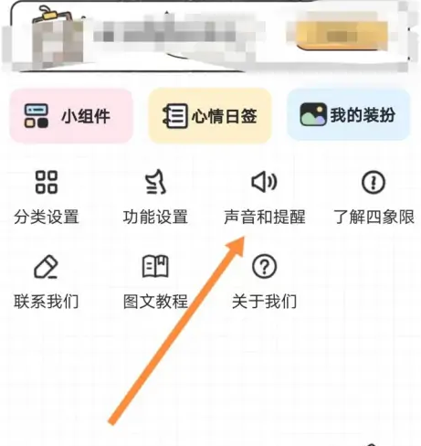 《我要做计划》开启提醒声音方法