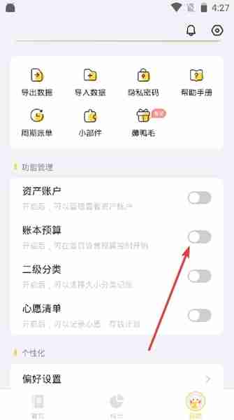 记账鸭预算设置方法