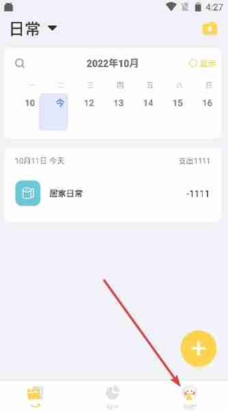记账鸭预算设置方法
