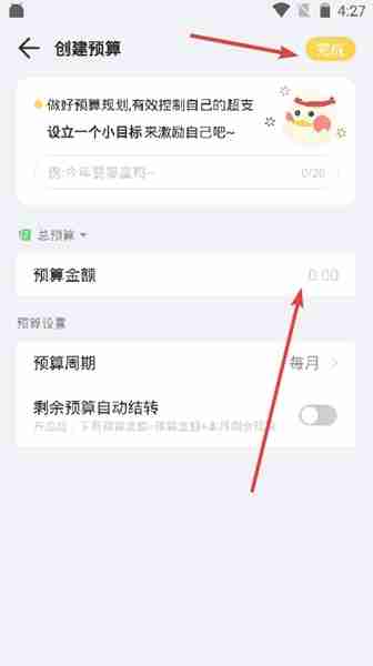 记账鸭预算设置方法