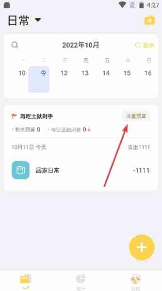 记账鸭预算设置方法