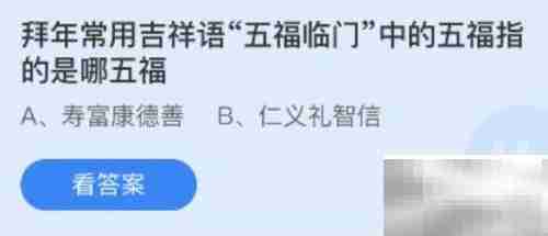 五福临门：究竟哪五福？