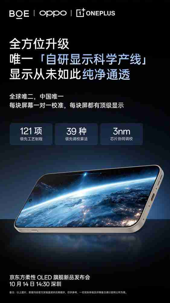  李杰：OPPO 有全球唯二自研显示科学产线 另一个在苹果 