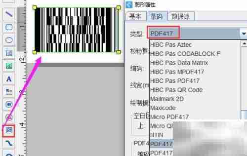 条码软件批量生成PDF417