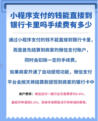 微信小程序商城提现手续费怎么减免 微信小程序提现手续费多少