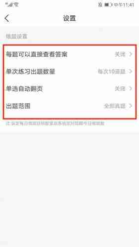 竹马法考如何设置题库?竹马法考设置题库的方法