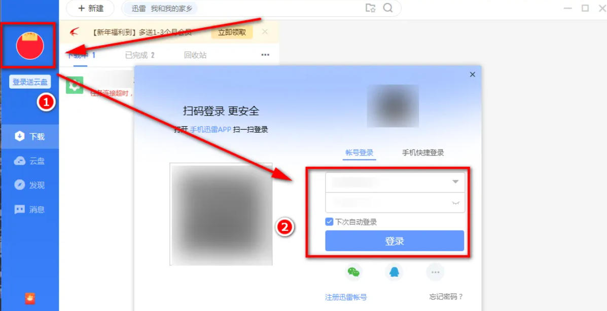 迅雷云盘如何查看分享文件