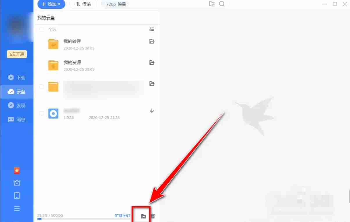 迅雷云盘怎么查看自己分享的文件-迅雷云盘查看自己分享的文件的方法