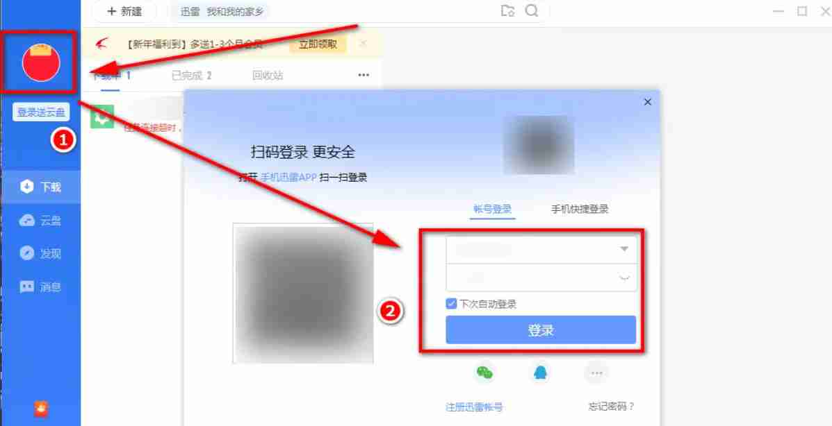 迅雷云盘怎么查看自己分享的文件-迅雷云盘查看自己分享的文件的方法