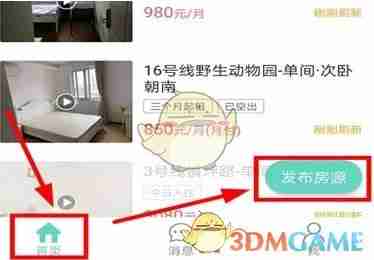 《六六直租》发布房源方法
