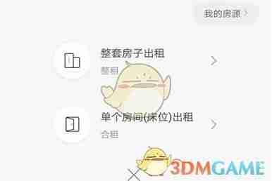 《六六直租》发布房源方法