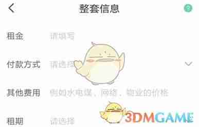 《六六直租》发布房源方法