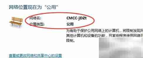 如何设置网络为公用网络