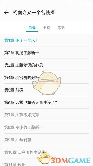 《荣耀阅读》查看章节方法