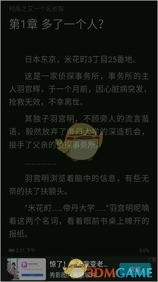 《荣耀阅读》夜间模式设置方法