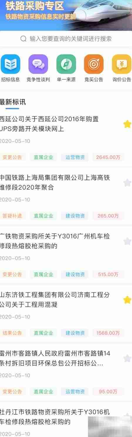 招投标APP排行榜TOP10