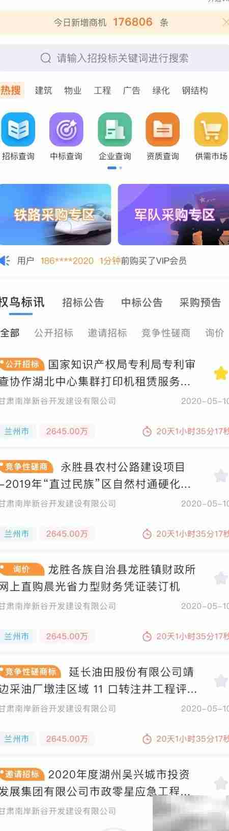 招投标APP排行榜TOP10